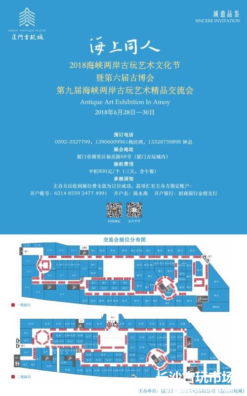 厦门古玩城·文化节&交流会 | 开始报名啦！300多